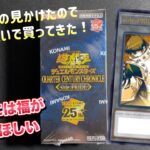 【遊戯王】また見かけたのでシリアル狙いで残り物には福がある作成‼️遊戯王デュエルモンスターズQUARTER CENTURY CHRONICLE side:PRIDE