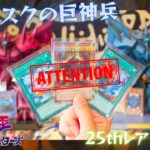 【開封】QUARTER CENTURY LEGENDARY SELECTION オベリスクの巨神兵レビュー 遊☆戯☆王デュエルモンスターズ YU-GI-OH DUEL MONSTERS