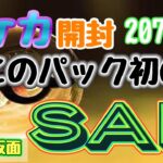 【ポケカ】とん吉の毎日開封２１１日目念願のSAR「変幻の仮面」