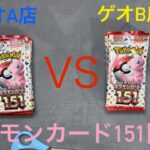 【ポケモンカード開封】検証  シャイニーナンジャモ、ベルのまごころSARを当てたゲオA店と家の近くにあるもう一店舗のゲオB店どちらの方が当たりが引けるのか!?