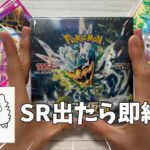 【ポケカ】SR以上出たら即終了！？変幻の仮面開封