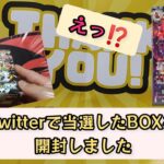 【ポケモンカード】ポケカ開封‼️Twitterの企画でもらったシャイニートレジャー１BOX開けたらリザードンきたんだが⁉️～お得中毒✨～ガチャックスさんありがとう！！