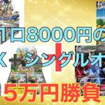 【UNICARD】BOX＋シングルオリパで、ドリームリーグ狙った件【ポケカ】【オリパ開封】