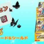 【ポケカ開封】再販分のVSTARユニバース1BOX開封します！！ハイクラスパックすごいです….？