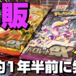 ポケモンセンターの再販が止まらない!?「スカーレットex・バイオレットex」も再販開始に！約１年半前の懐かしのパックを開封してみたら、とんでもない結果にｗｗｗ