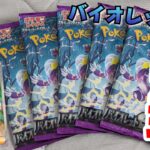 【ポケカ】再販された「バイオレットex」を開封してミモザを狙うぞ！！！【実写】【ポケモンカード】【スカーレットex】