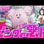 【ポケカ】チェレンで無限ループするピンクの悪魔ハピナスexの絶望感がヤバすぎるwwww【対戦動画】