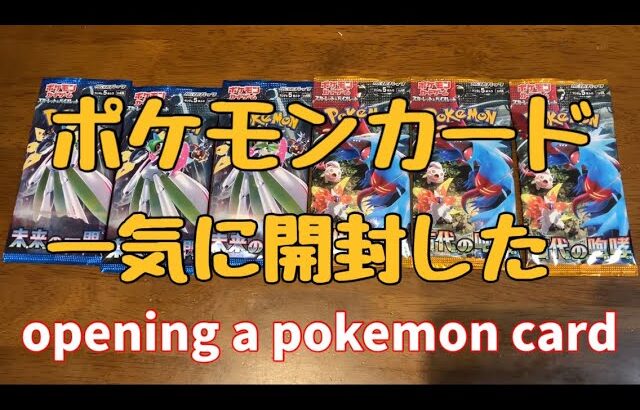 opening a pokemon card ポケモンカードを一気に開封！