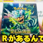 【ポケカ】みどりのめんＵＲ一択！！変幻の仮面を開封！#pokemon #ポケモンカード #ポケモン #pokémon