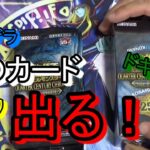 【遊戯王】いつでも笑い飛ばしながら開封！クオーターセンチュリークロニクル　side:PRIDE コンビニバラパックVSBOXを開封！