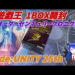 【遊戯王 開封】遊戯王クオーターセンチュリークロニクルside:UNITY 1BOX開封！