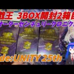 【遊戯王 開封】遊戯王クオーターセンチュリークロニクルside:UNITY 3BOX2箱目開封！