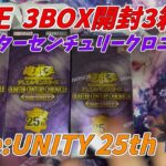 【遊戯王 開封】遊戯王クオーターセンチュリークロニクルside:UNITY 3BOX3箱目開封！