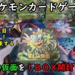 【ポケカ開封】変幻の仮面を１ＢＯＸ 開封する！その６ 【ポケモンカードゲーム】