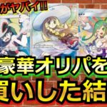 【ポケカ】ラインナップがヤバ過ぎるの大人気ポケカオリパを開封！！オリパを爆買いして開封した結果がヤバかった…！？ #開封動画 #オリパ #変幻の仮面 #ポケモンカード