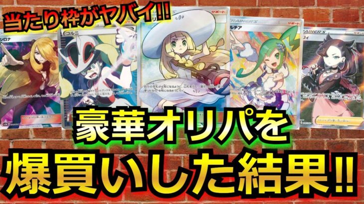 【ポケカ】ラインナップがヤバ過ぎるの大人気ポケカオリパを開封！！オリパを爆買いして開封した結果がヤバかった…！？ #開封動画 #オリパ #変幻の仮面 #ポケモンカード