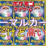 家やストレージにあるかもしれないノーマルカードだけど高いカードを一気に紹介