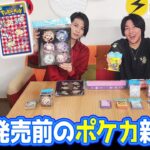 【発売前に開封】ポケカ新グッズを実物レビュー！可愛いピカチュウや、はかいこうせんがテーマの商品も…！？【ポケモンカード】