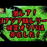 【遊戯王】亜レリ確定オリパは実在した！