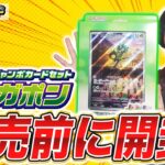 【ポケカ開封】「スペシャルジャンボカードセット オーガポン」を発売前に開封！【変幻の仮面/ポケモンカード】