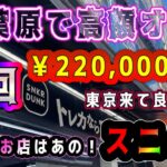 【神回】なのか？！秋葉原で高額オリパを引いたら過去最高のカードが出たかも！？