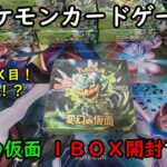 【ポケカ開封】変幻の仮面を１ＢＯＸ 開封する！その７ 【ポケモンカードゲーム】