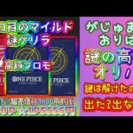 【ポケカ/オリパ開封】がじゅまるおりぱで謎は解けたのか？！