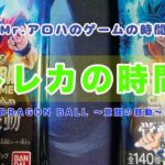 遂に神回！！ドラゴンボールカードゲーム フュージョンワールド～覚醒の鼓動～　開封の儀！!