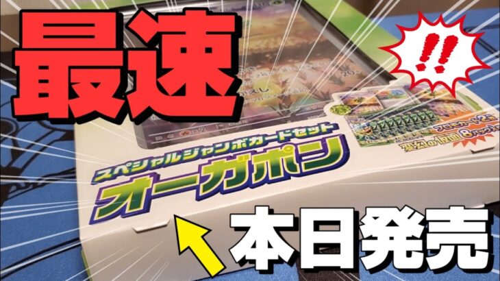 【神引き】本日発売のポケモンカード「オーガポンのスペシャルジャンボカードセット」を早速開封したらパック開封でまさかの結果にｗｗｗ