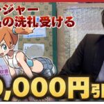 【驚愕】マネージャーが購入した５万円のポケカ引退品を開封したらメルカリの厳しさを思い知らされた