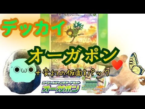 【オリキャラゆっくりボイス】スペシャルジャンボカードセット オーガポン 開封