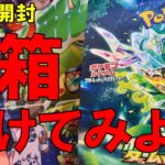 【ポケカ開封】変幻の仮面１ボックス開封