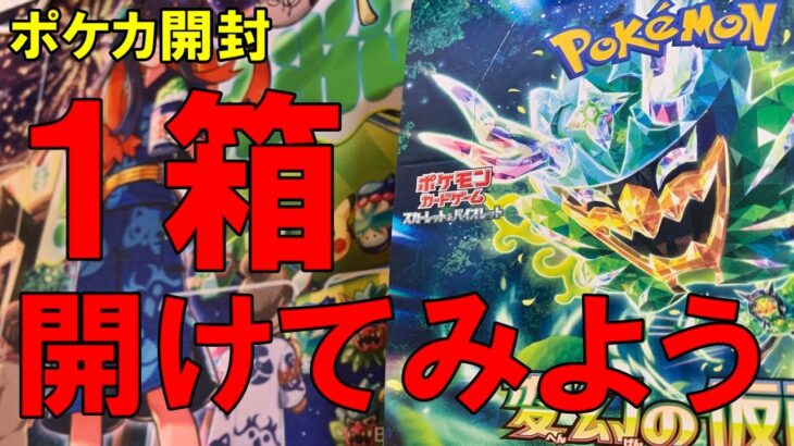 【ポケカ開封】変幻の仮面１ボックス開封