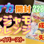 【ポケカ】とん吉の毎日開封２２０日目ポケセンオンラインのナンジャモチャンス「クレイバースト」