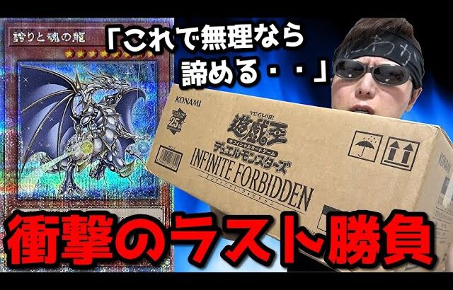 【遊戯王】話題沸騰中「誇りと魂の龍」がどうしても欲しいので最後に新弾アジア版カートンを開封した結果ｯｯ・・！！！！！！！！！！！！！！！！