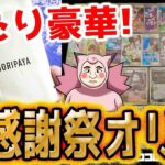 【ポケカ】当たりがめちゃ豪華！！ココロのオリパ屋の大感謝祭オリパ開封したらマジでで大感謝案件だ！！！！！！