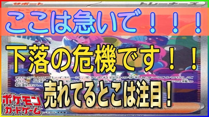 【ポケカ】予想通り下がったけど片方だけ！！このままいくともう一枚にも下落が待ち受ける展開！！売れてるとこには理由がある！！！