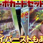 【ポケカ開封】ジャンボカードセットとクレイバーストを開封します！【ナンジャモ / オーガポン】