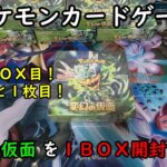 【ポケカ開封】変幻の仮面を１ＢＯＸ 開封する！その９ 【ポケモンカードゲーム】