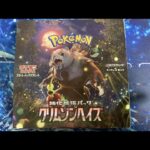 にわかポケモンカードＢＯＸ開封動画【クリムゾンヘイズ】