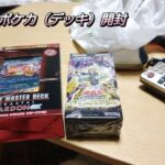 【遊戯王】遊戯王＆ポケカ  ー タキオン ギャラクシー ー