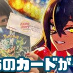 【ポケカ開封】ポケカ女子大会でゲットした変幻の仮面から欲しかったあのカードが…？！