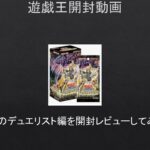 【#遊戯王】輝光のデュエリスト編の開封レビューしてみた。【#開封動画】