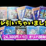 【遊戯王】アレ引いちゃいました