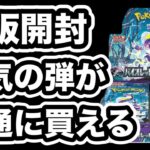 【ポケカ】再販のバイオレットを開封！去年大人気だった弾がシュリンク付きで買える時代に！