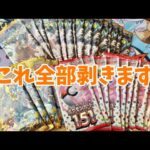 【ポケカ】ポケモンセンターオンラインで再販されたパック全部剥きます！