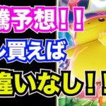 【利益確定】買って良し、売って良しの一押しカード！ポケカ高騰に備えよ！