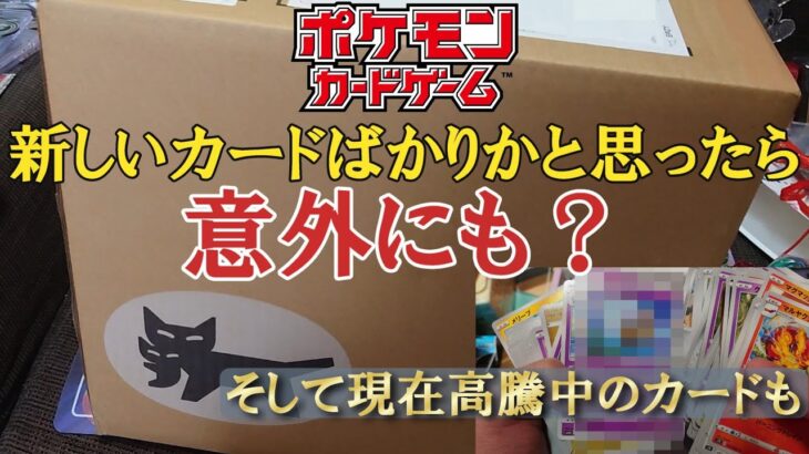 新しいカードばかりの引退品かと思ったら！？