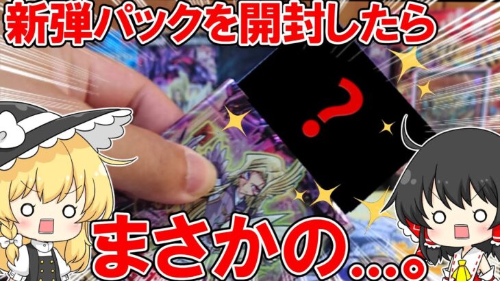 【遊戯王】「デュエリストパック　輝光デュエリスト編」を開封！狙いはトリックスター！！【ゆっくり実況】