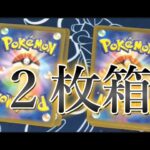 変幻の仮面で推しキャラを求めて開封した結果・・・？？　【ポケモンカード】